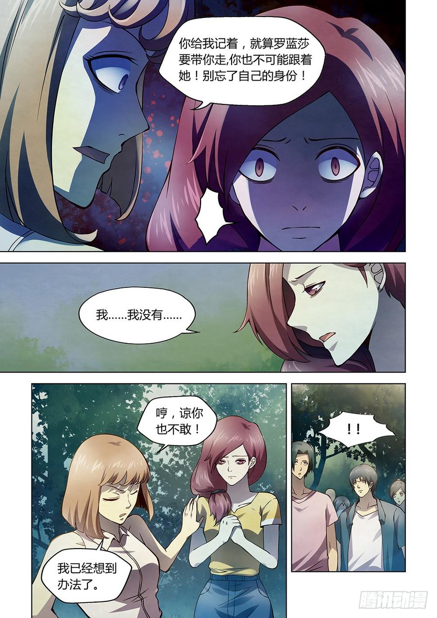 The Last Human Ch.195 p2