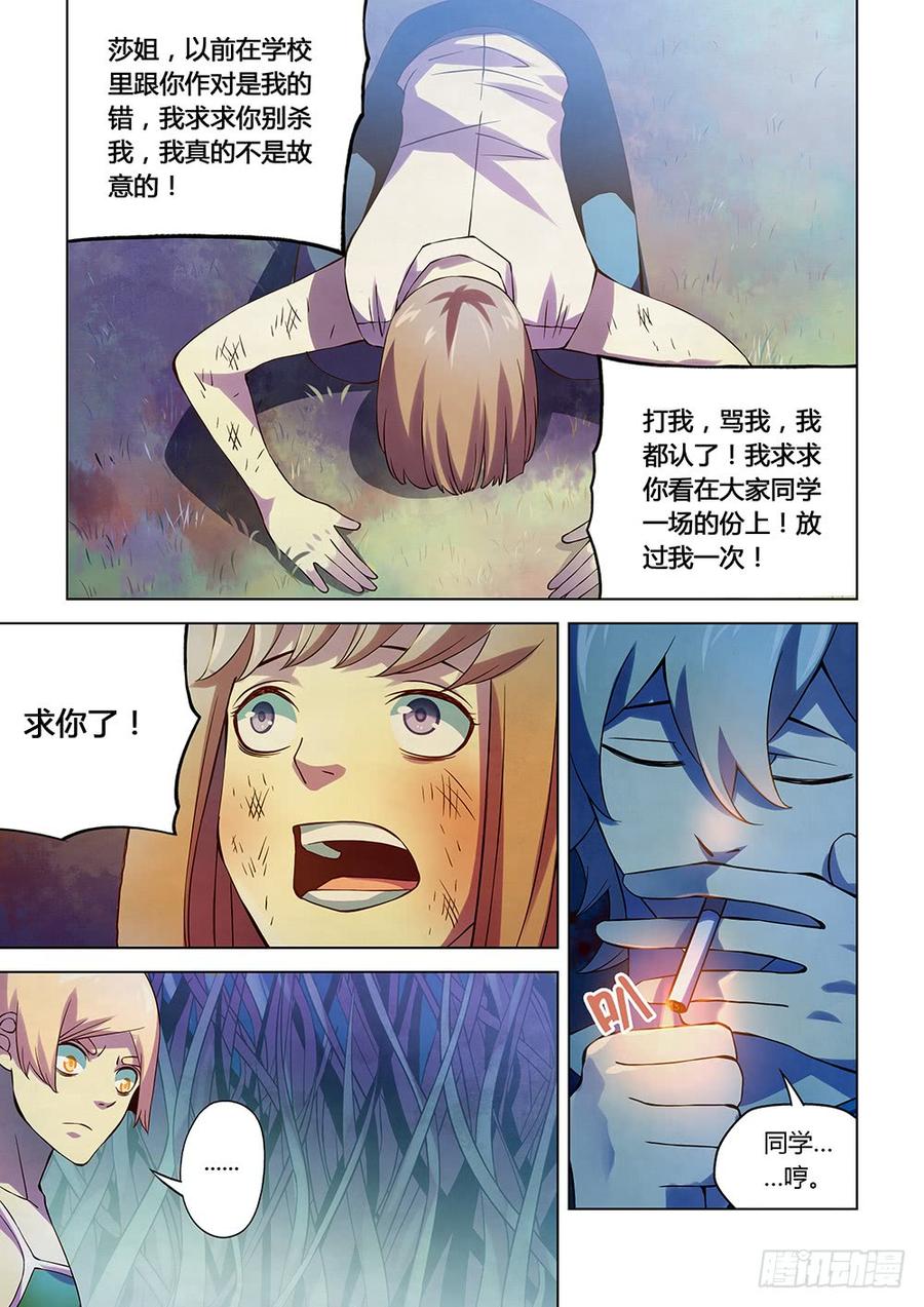 The Last Human Ch.196 p10