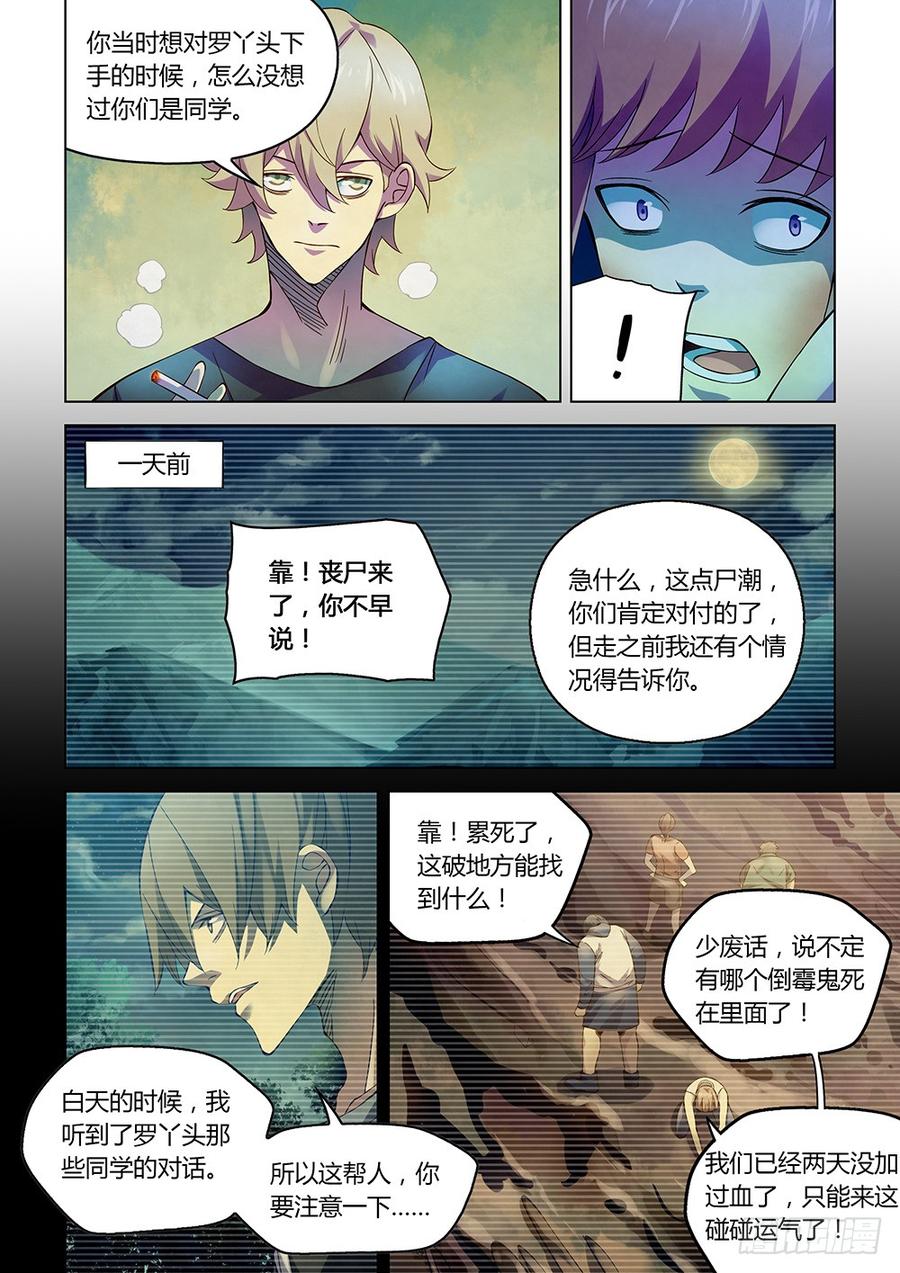 The Last Human Ch.196 p11