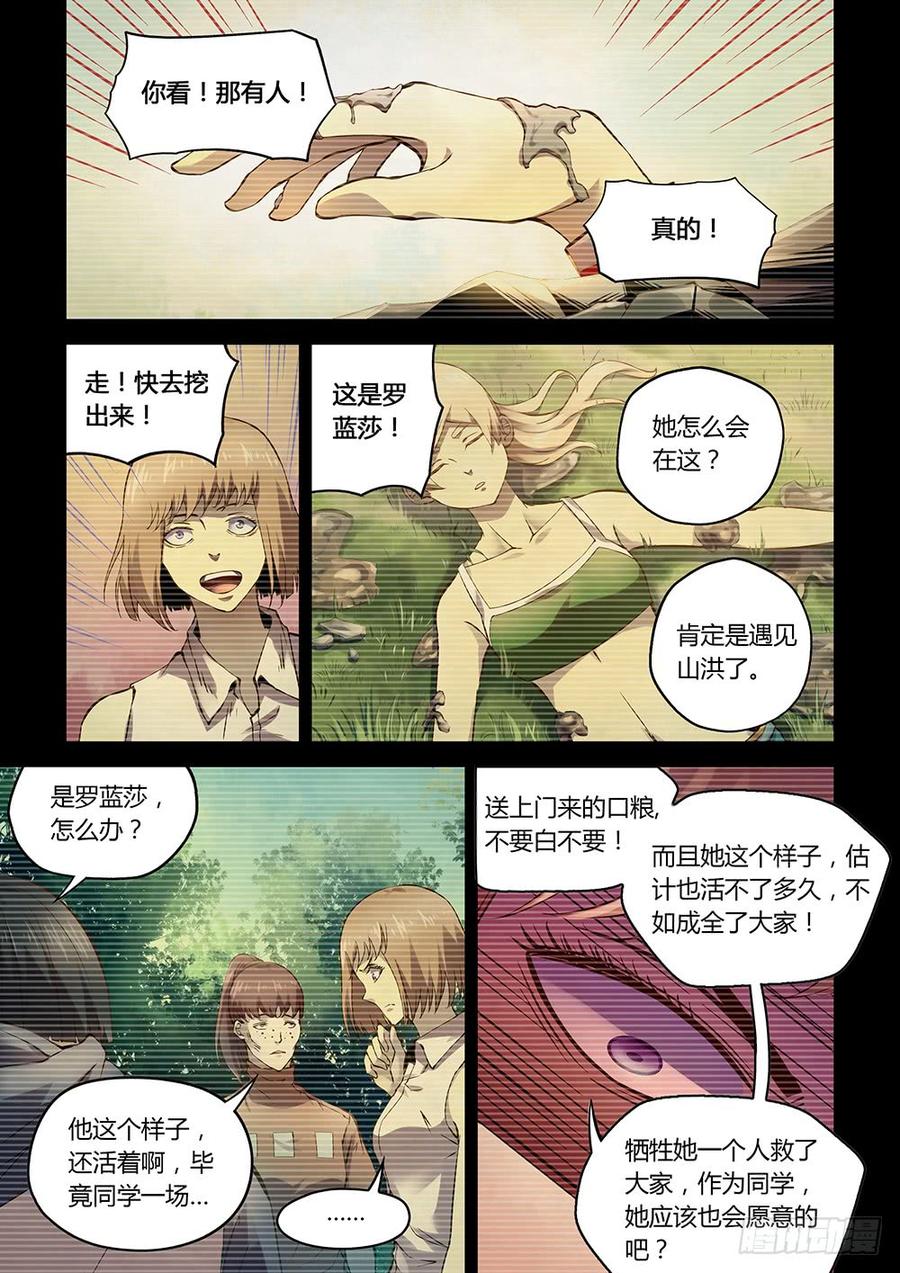 The Last Human Ch.196 p12