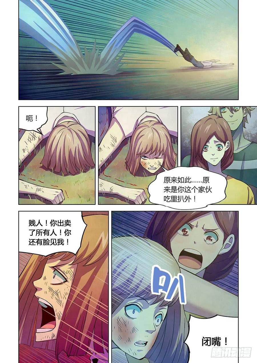 The Last Human Ch.196 p7