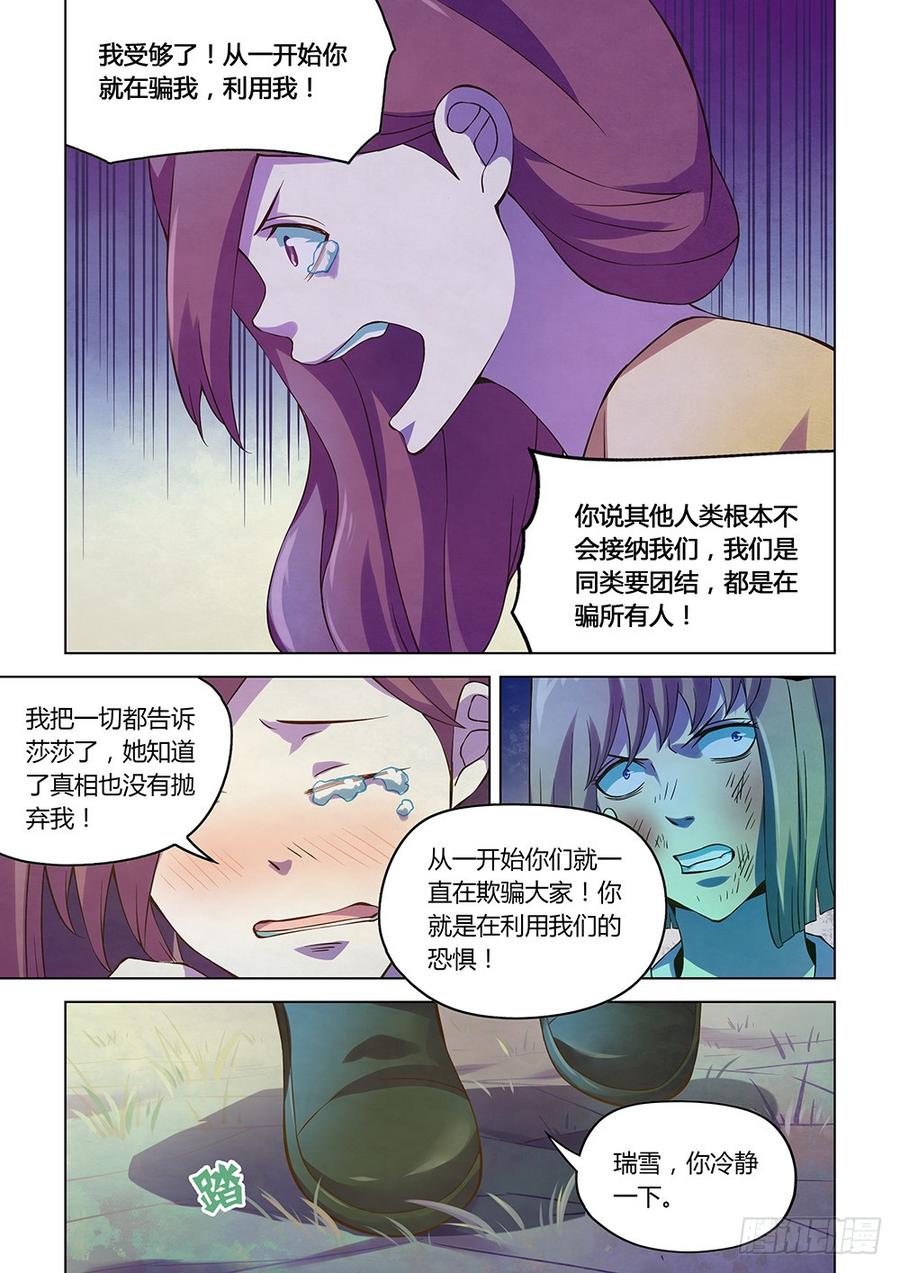 The Last Human Ch.196 p8