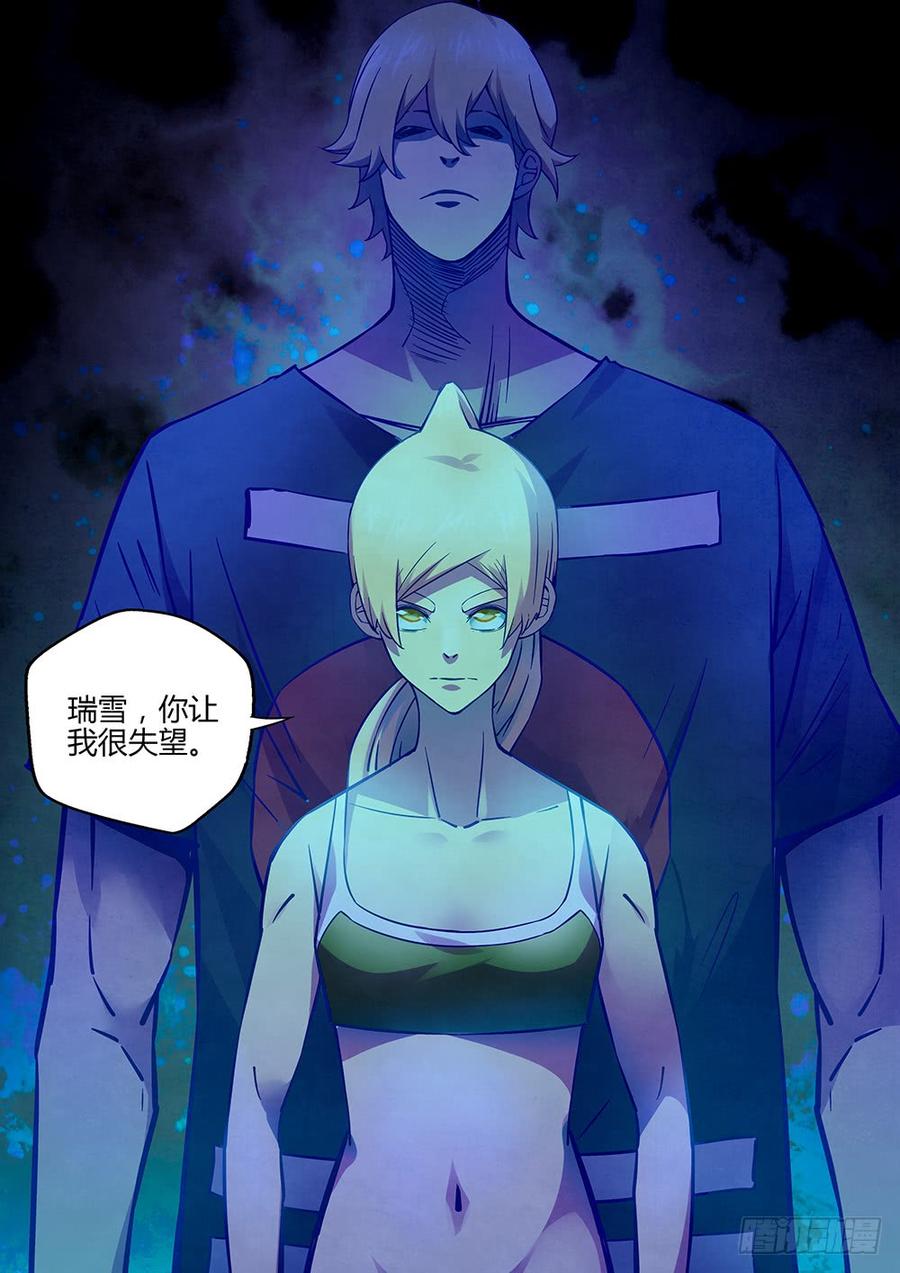 The Last Human Ch.197 p15