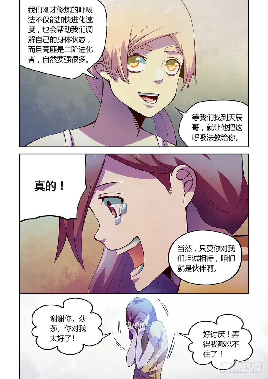 The Last Human Ch.197 p7