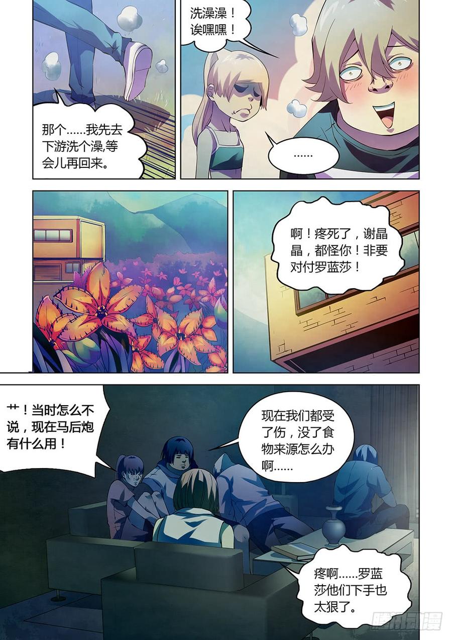 The Last Human Ch.197 p8