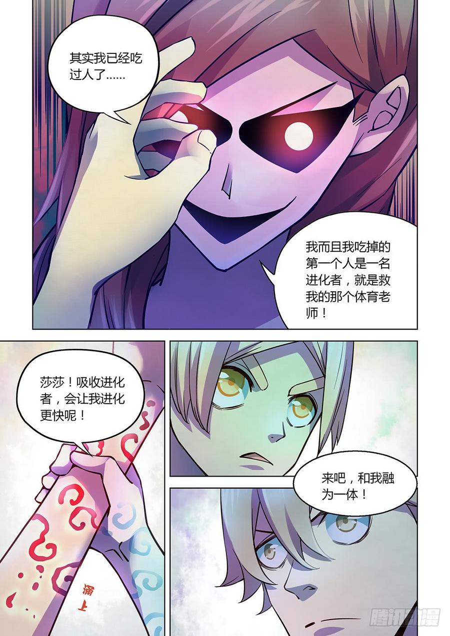 The Last Human Ch.198 p10