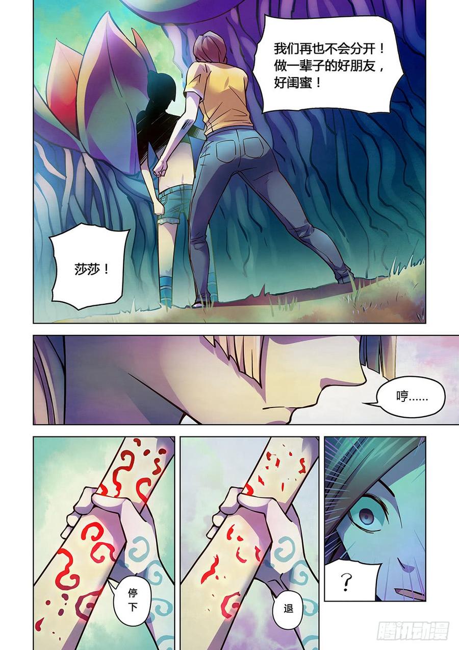 The Last Human Ch.198 p11