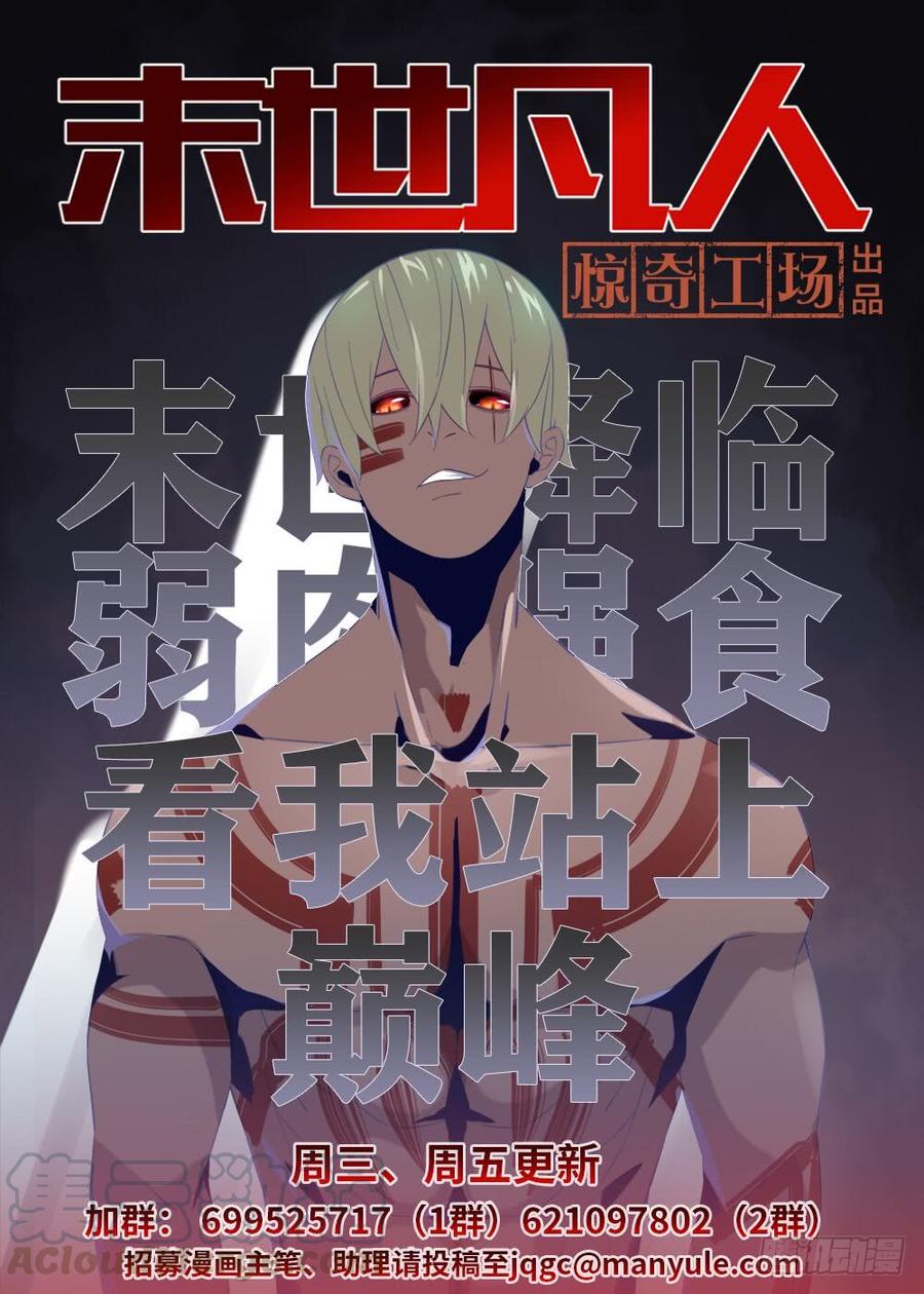 The Last Human Ch.198 p17