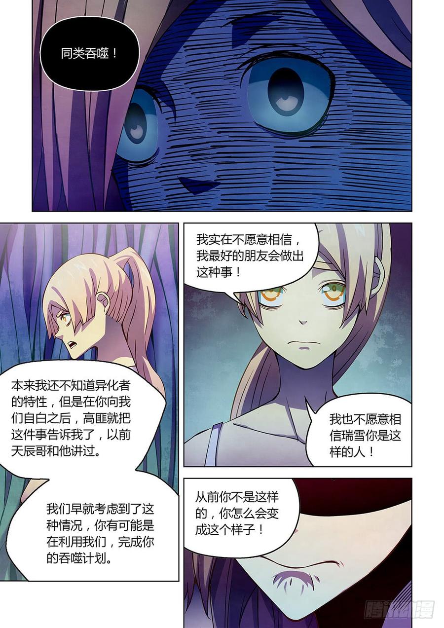 The Last Human Ch.198 p2