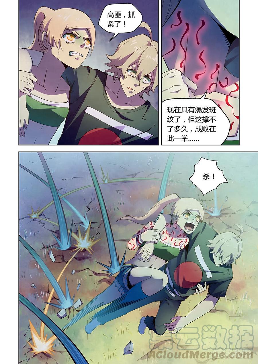 The Last Human Ch.199 p5