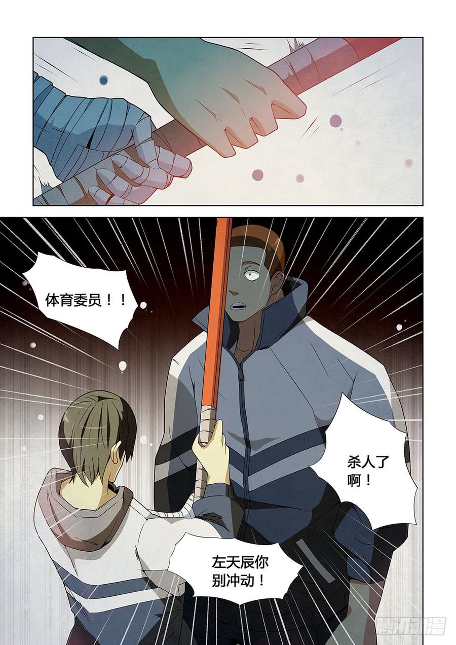 The Last Human Ch.2 p10