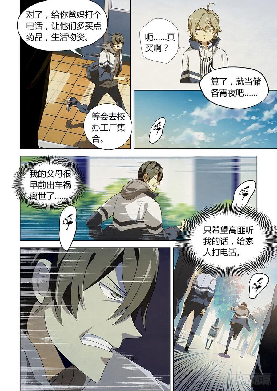 The Last Human Ch.2 p5