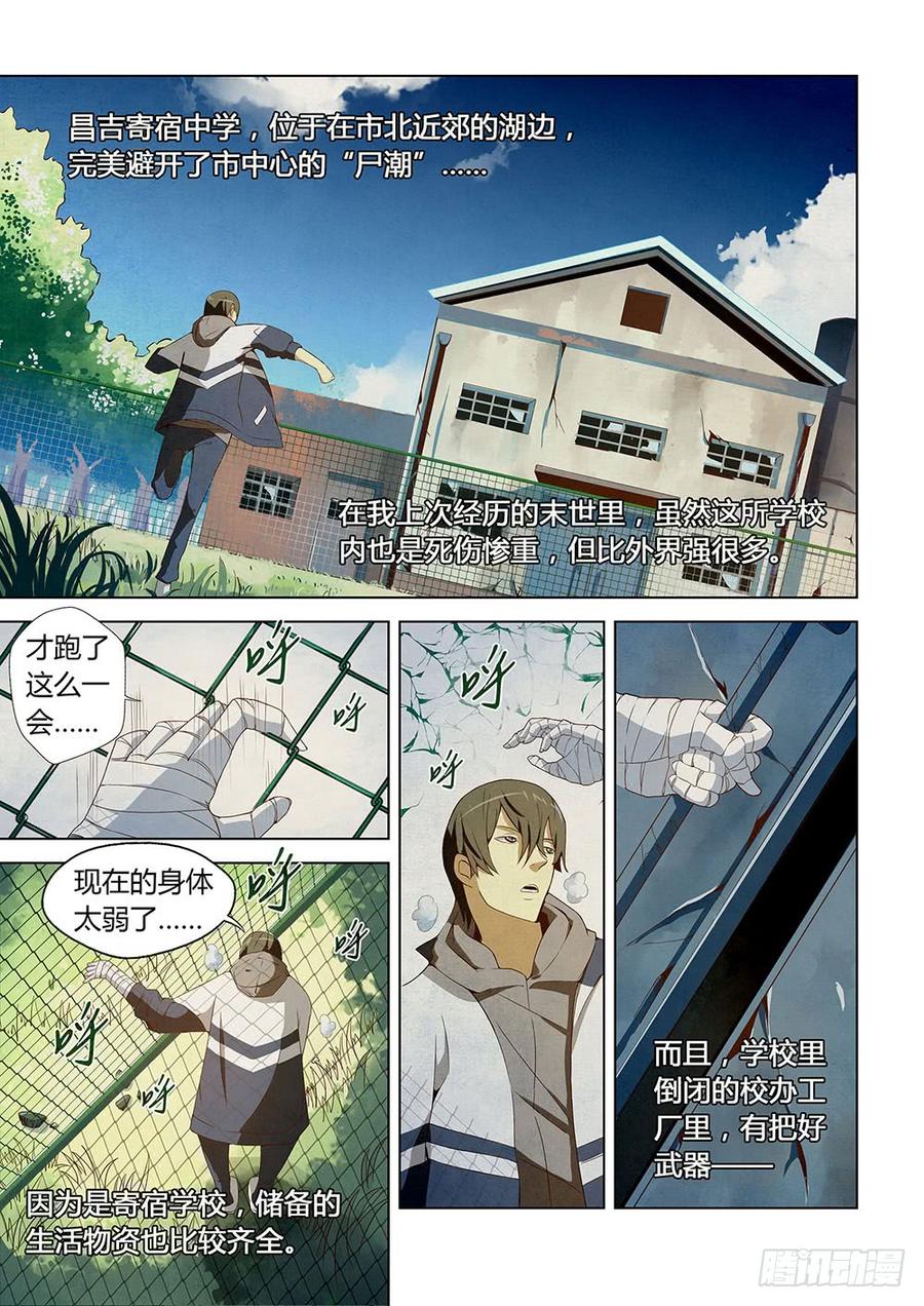 The Last Human Ch.2 p6