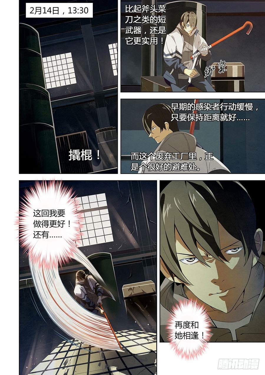The Last Human Ch.2 p7