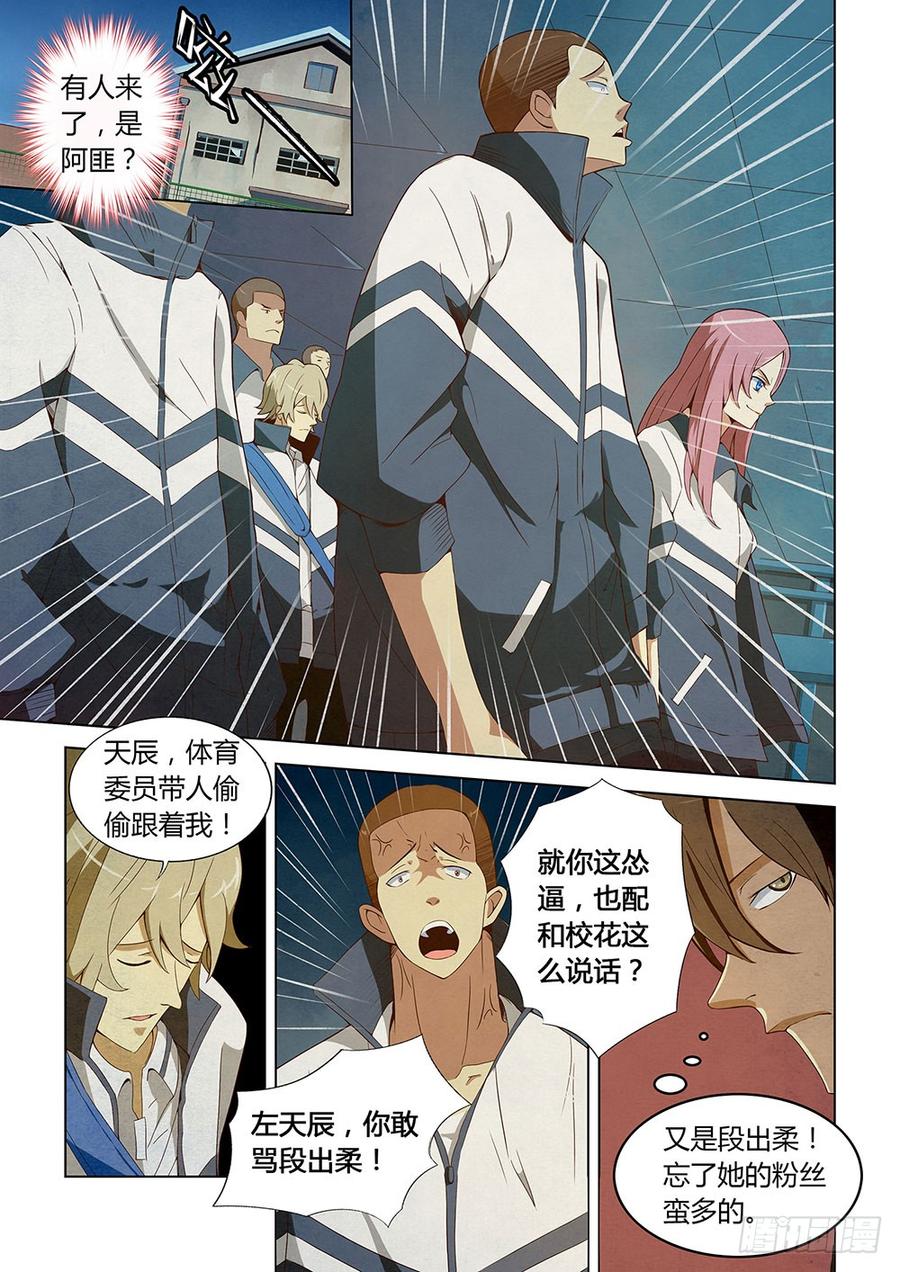 The Last Human Ch.2 p8