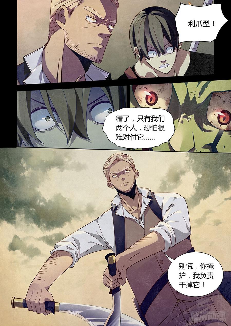 The Last Human Ch.20 p8