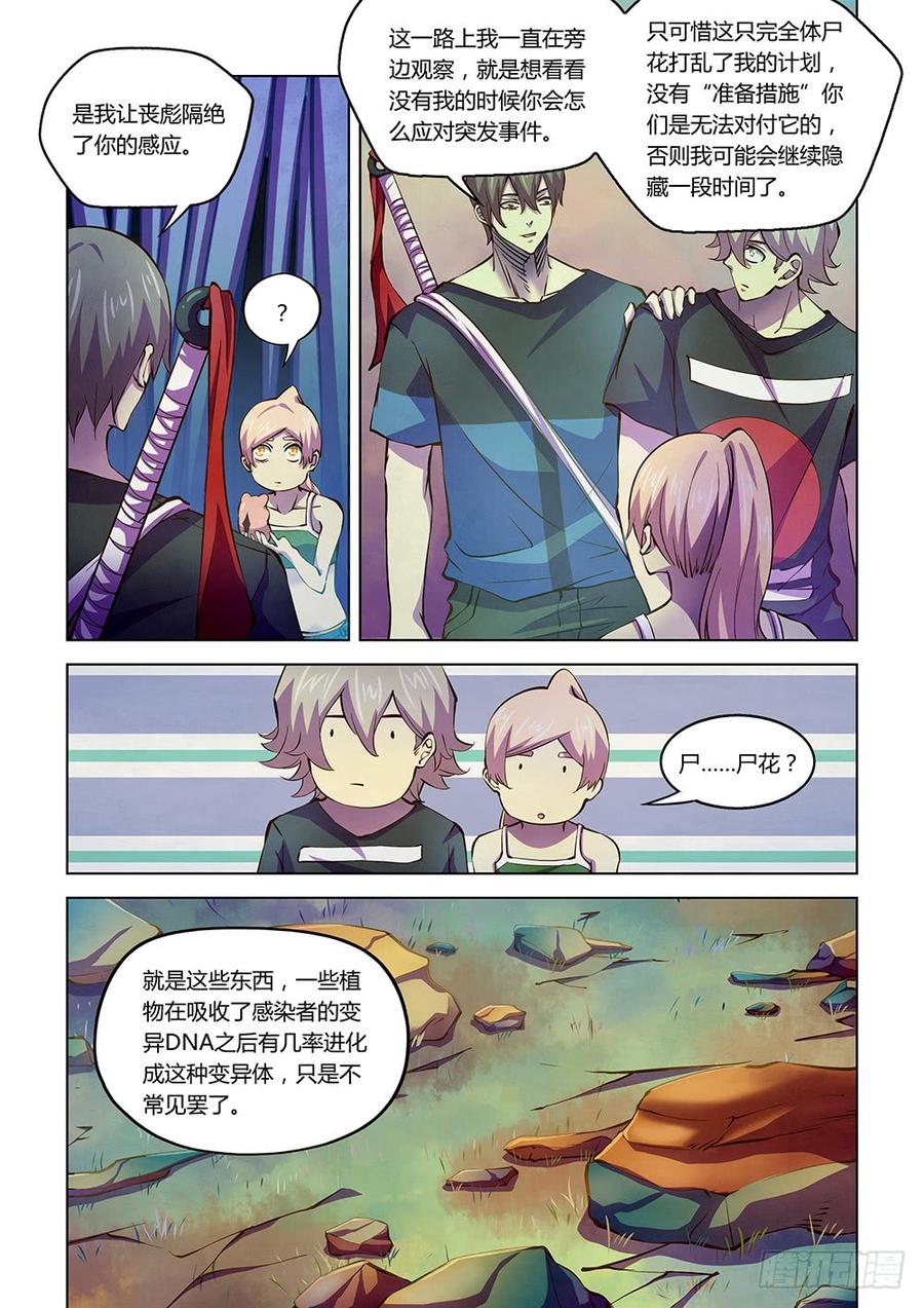 The Last Human Ch.200 p2