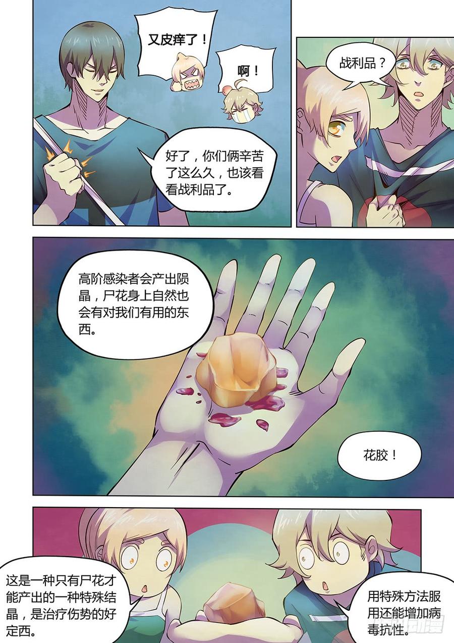 The Last Human Ch.200 p8