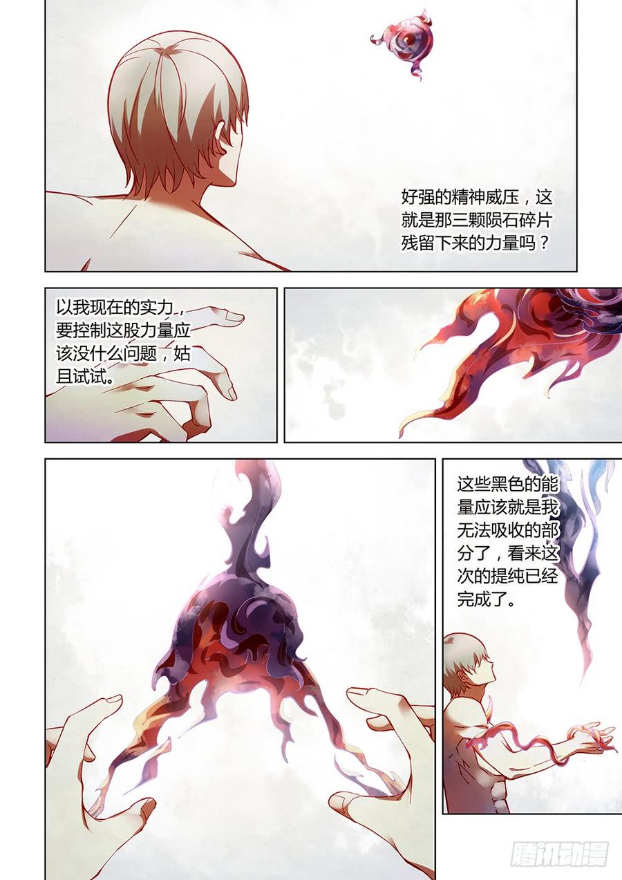 The Last Human Ch.201 p4