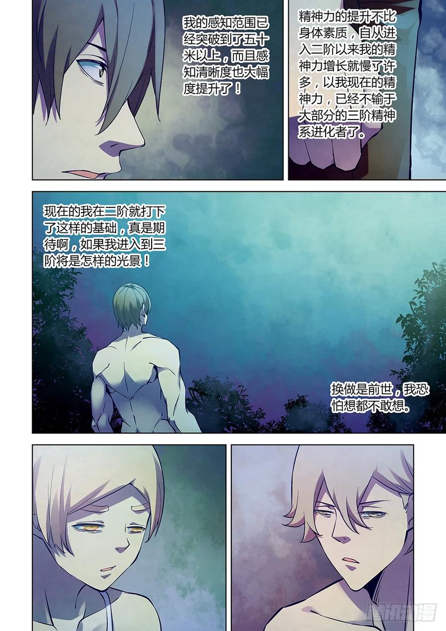 The Last Human Ch.201 p8