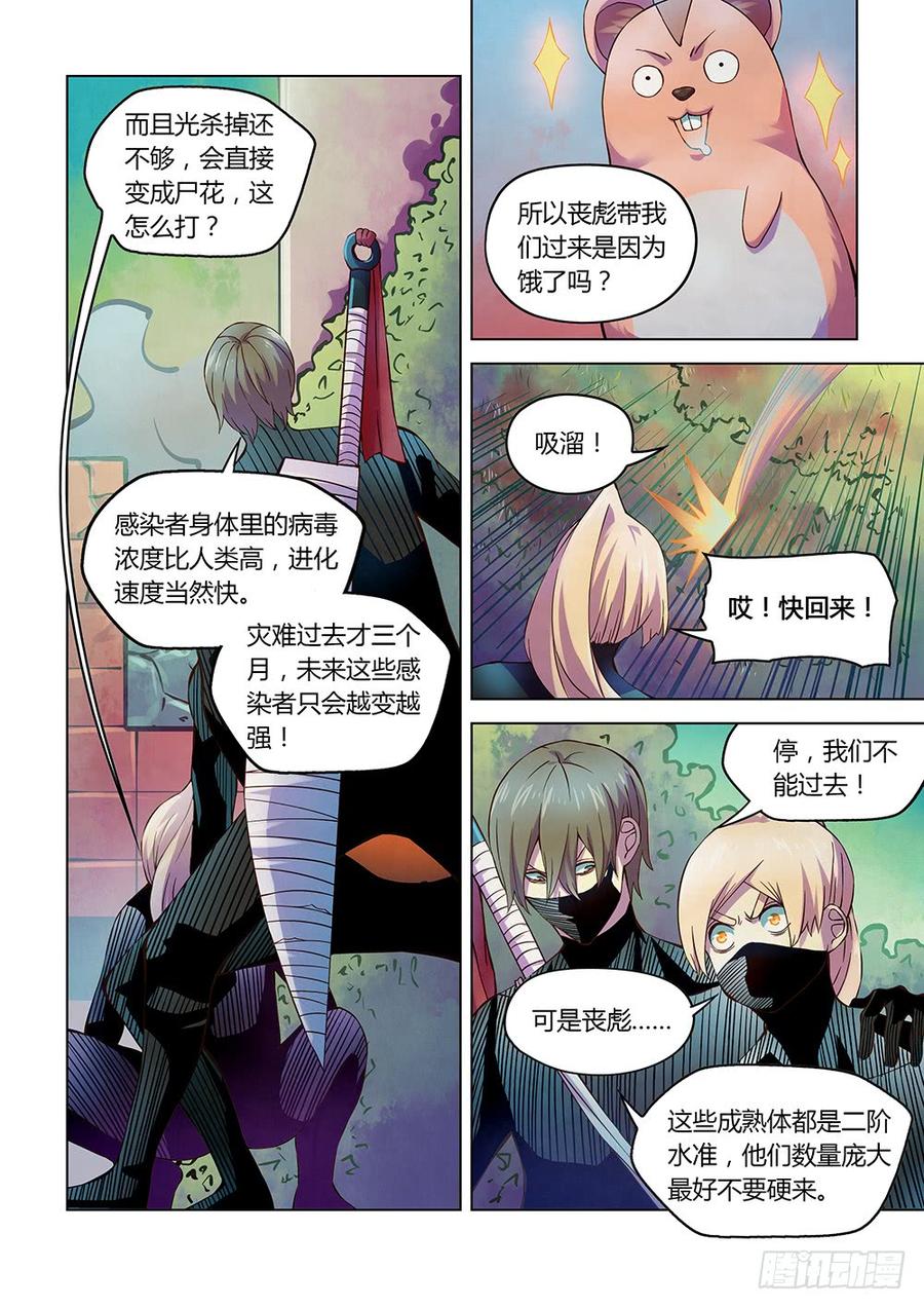 The Last Human Ch.202 p7