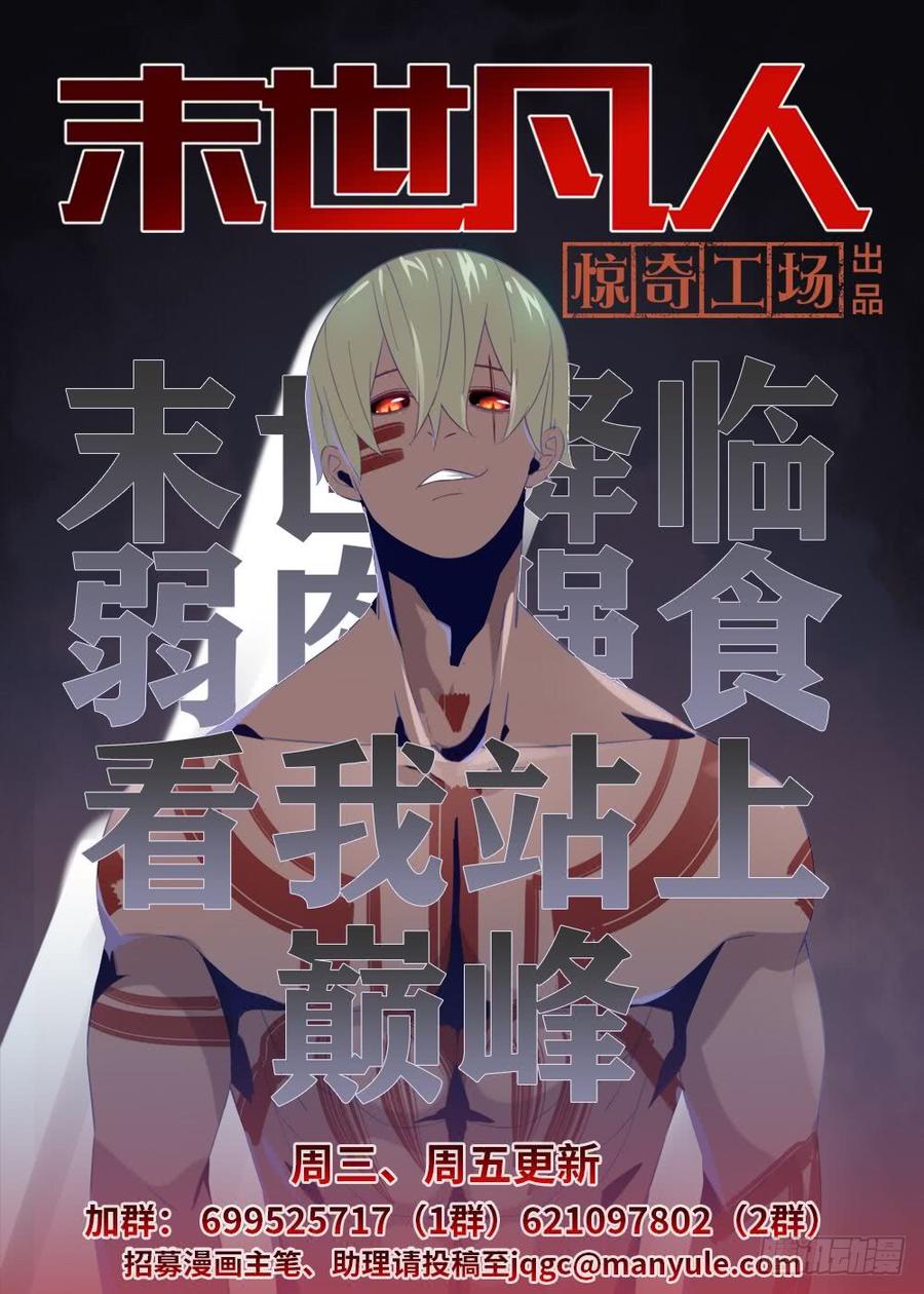 The Last Human Ch.203 p16