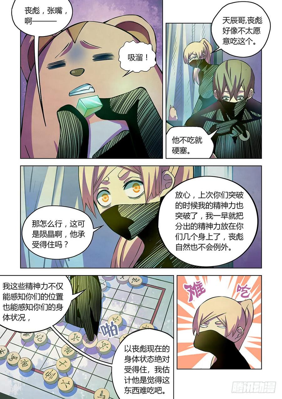 The Last Human Ch.205 p11