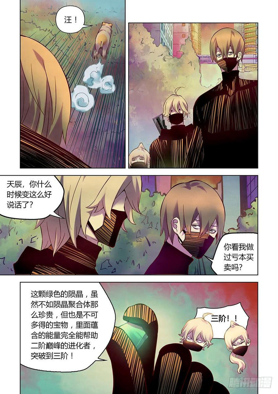 The Last Human Ch.205 p7