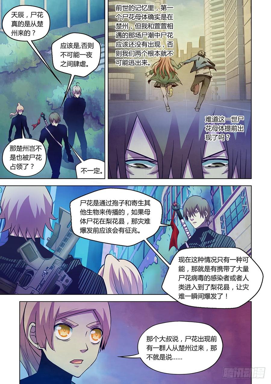 The Last Human Ch.207 p7