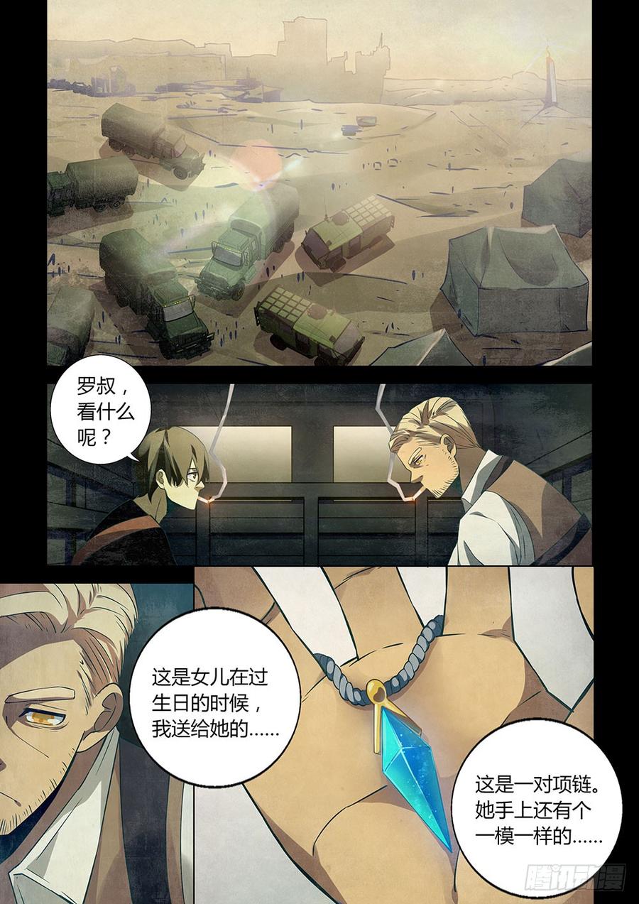 The Last Human Ch.21 p5