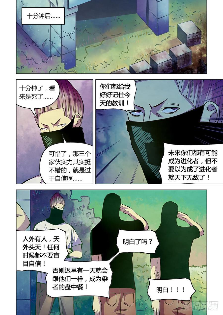 The Last Human Ch.210 p8