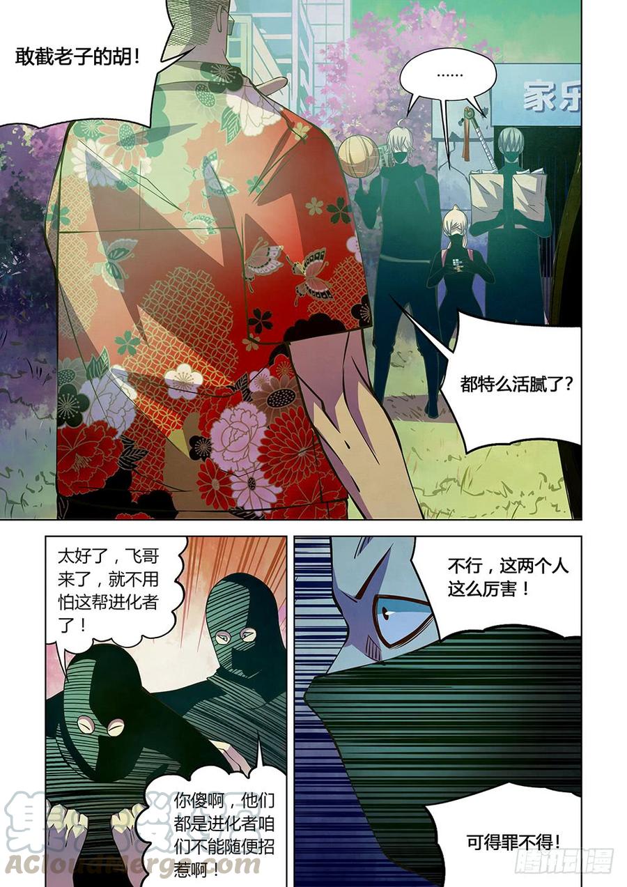The Last Human Ch.211 p1