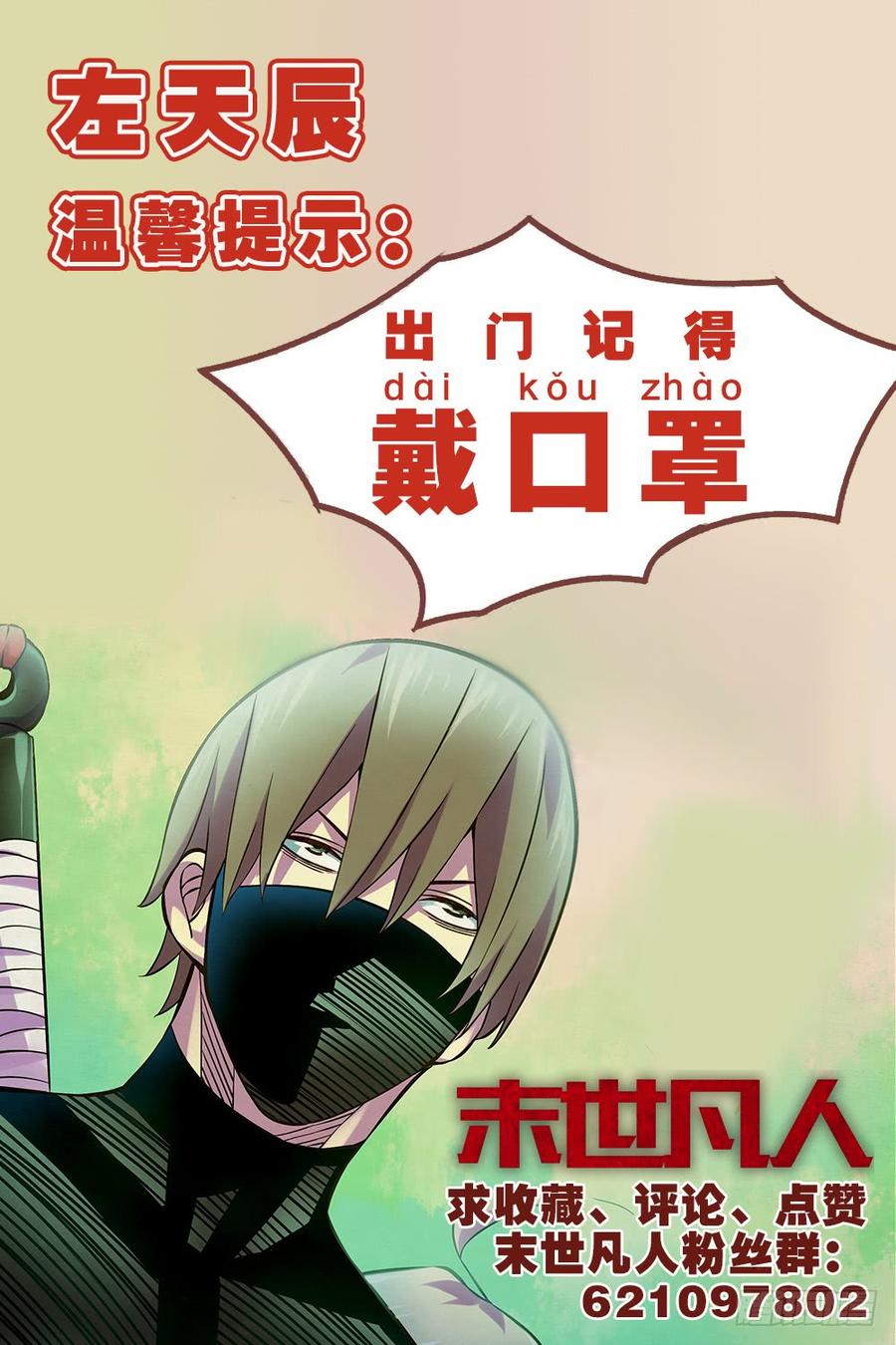 The Last Human Ch.211 p16