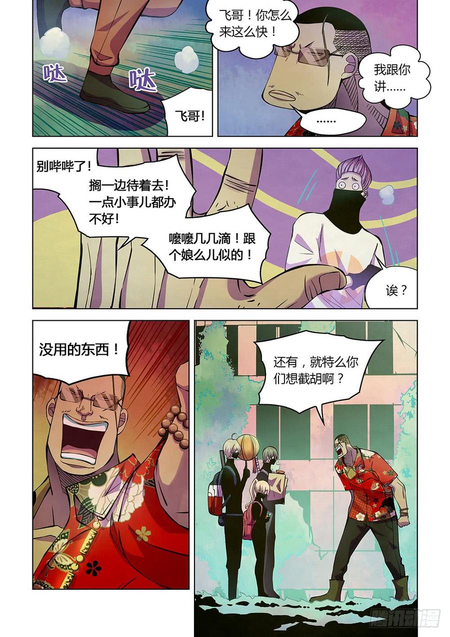 The Last Human Ch.211 p2