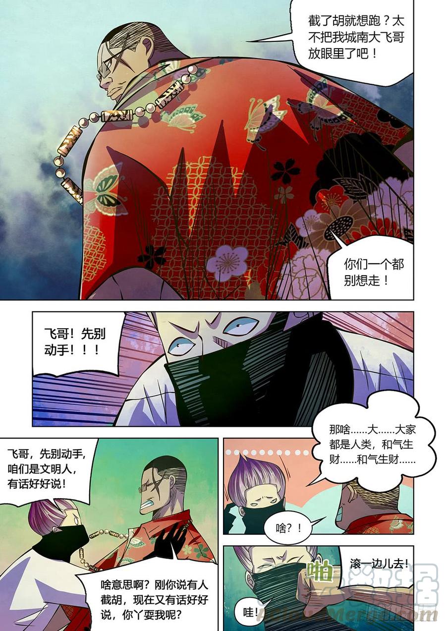 The Last Human Ch.211 p5