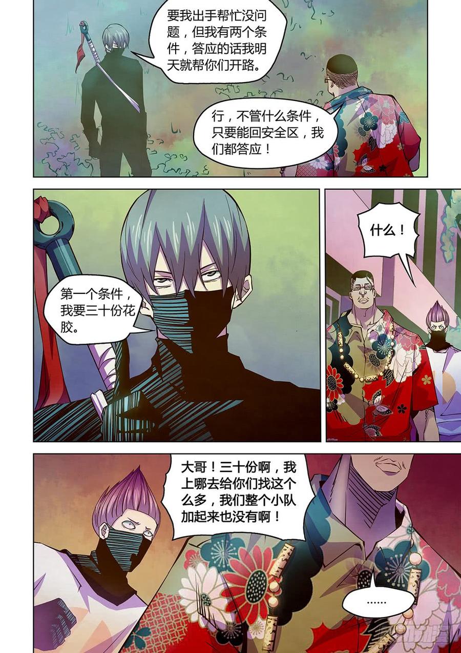 The Last Human Ch.212 p12