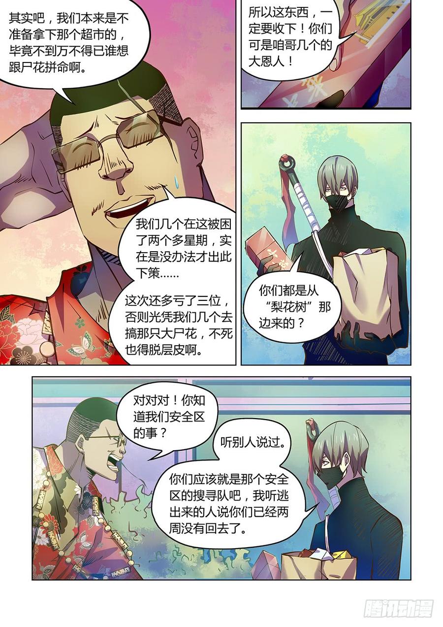 The Last Human Ch.212 p7