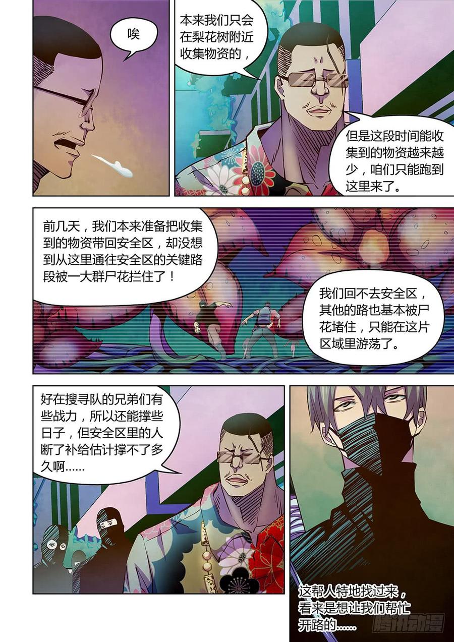 The Last Human Ch.212 p8