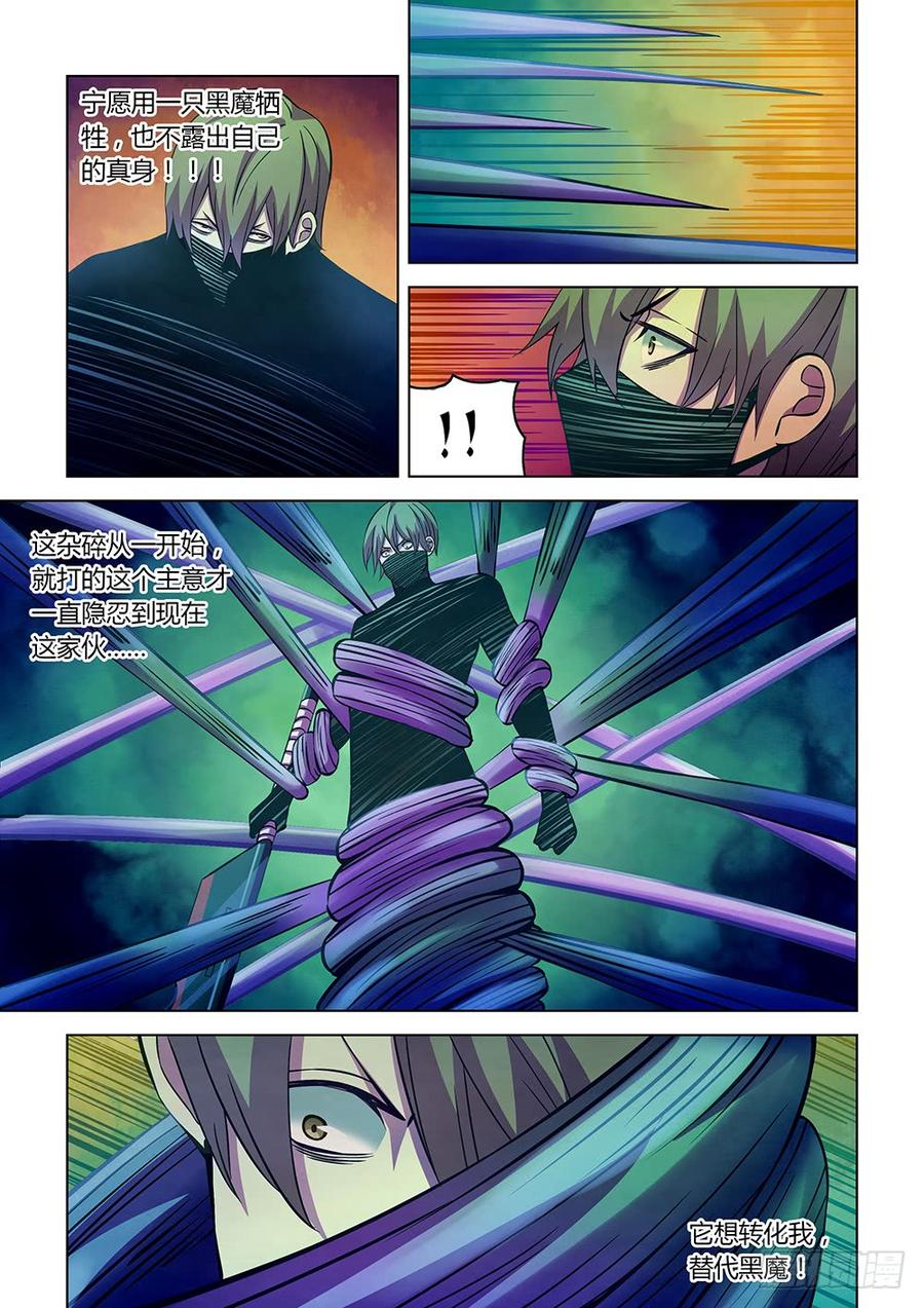 The Last Human Ch.216 p15