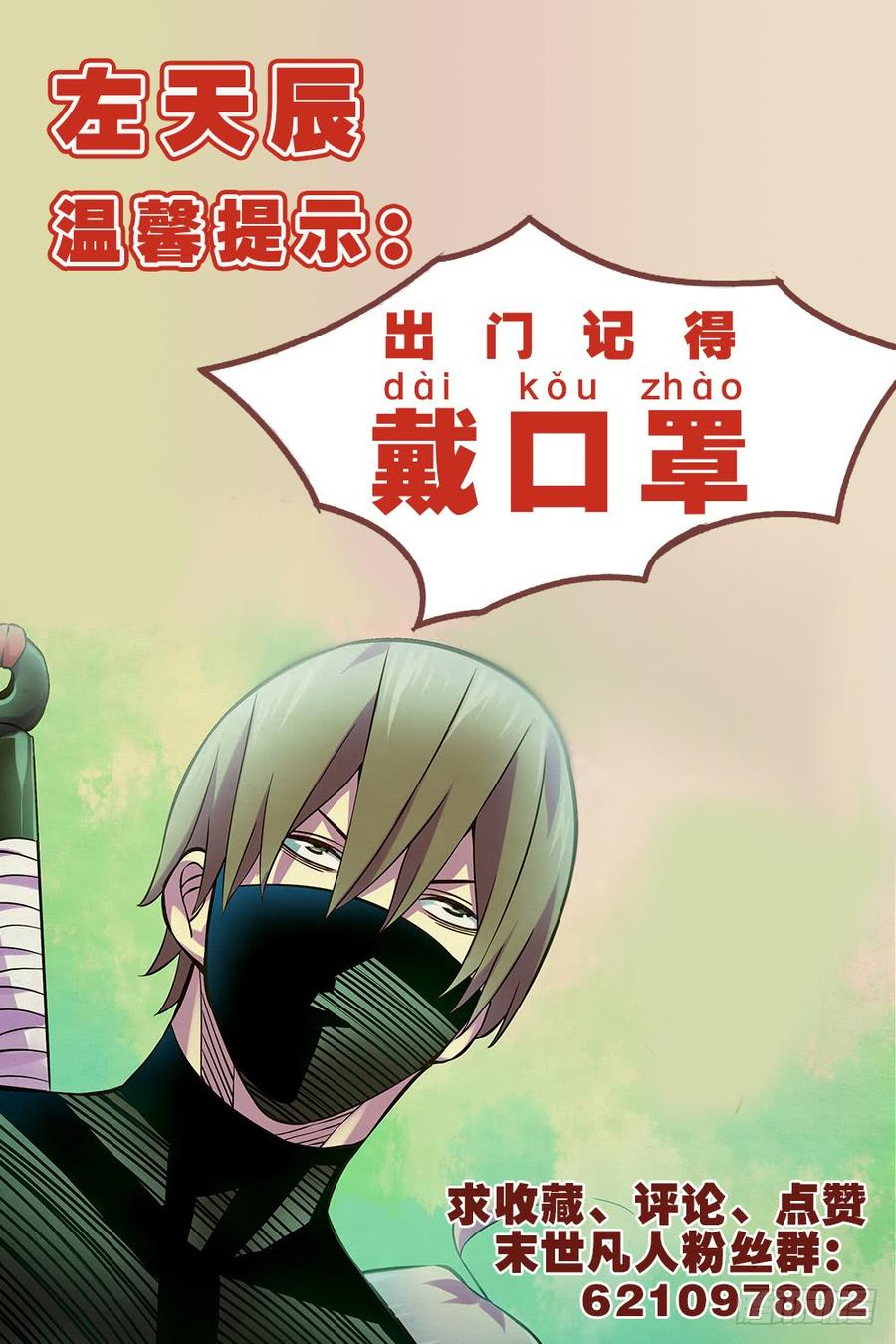 The Last Human Ch.216 p19