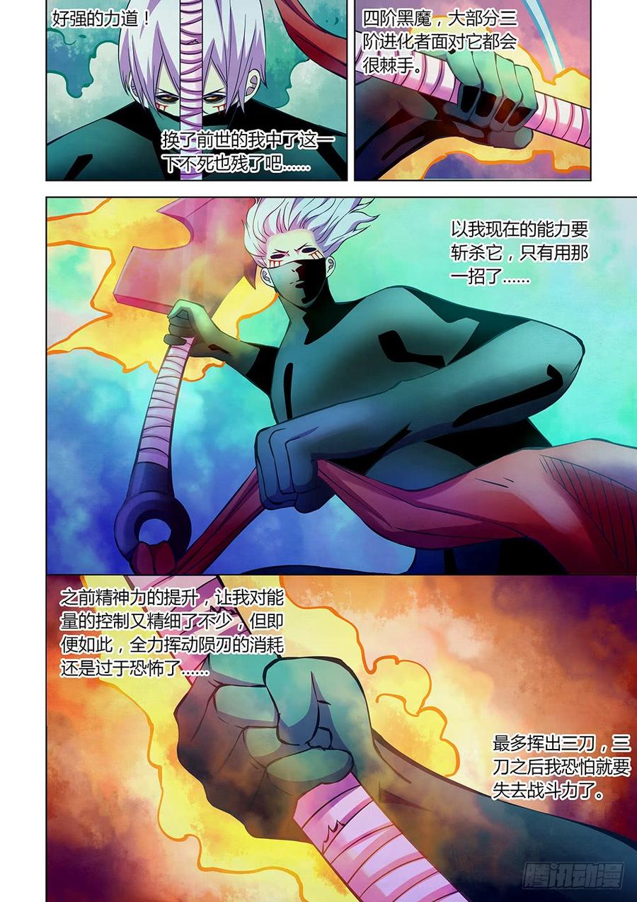 The Last Human Ch.216 p6
