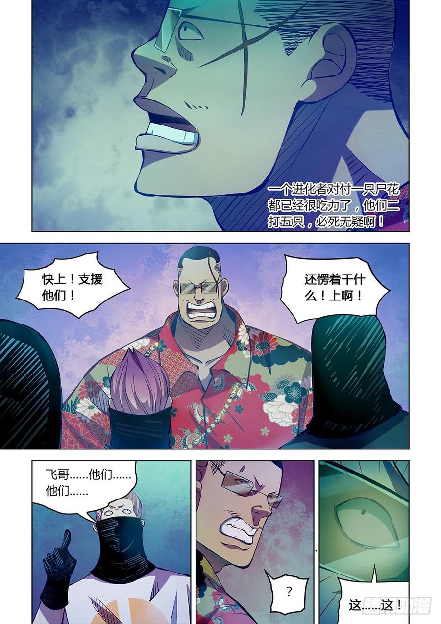 The Last Human Ch.218 p10