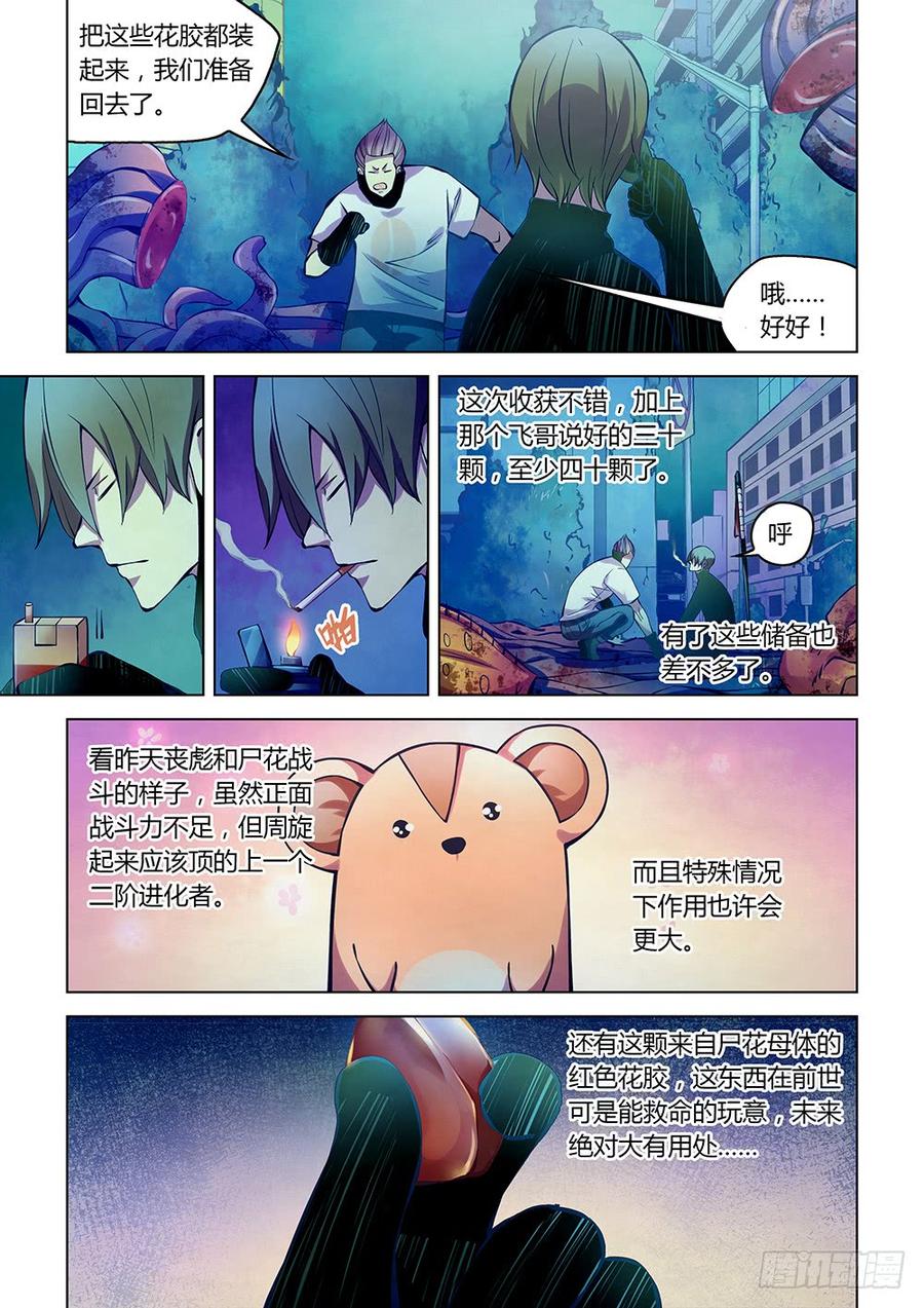 The Last Human Ch.218 p2