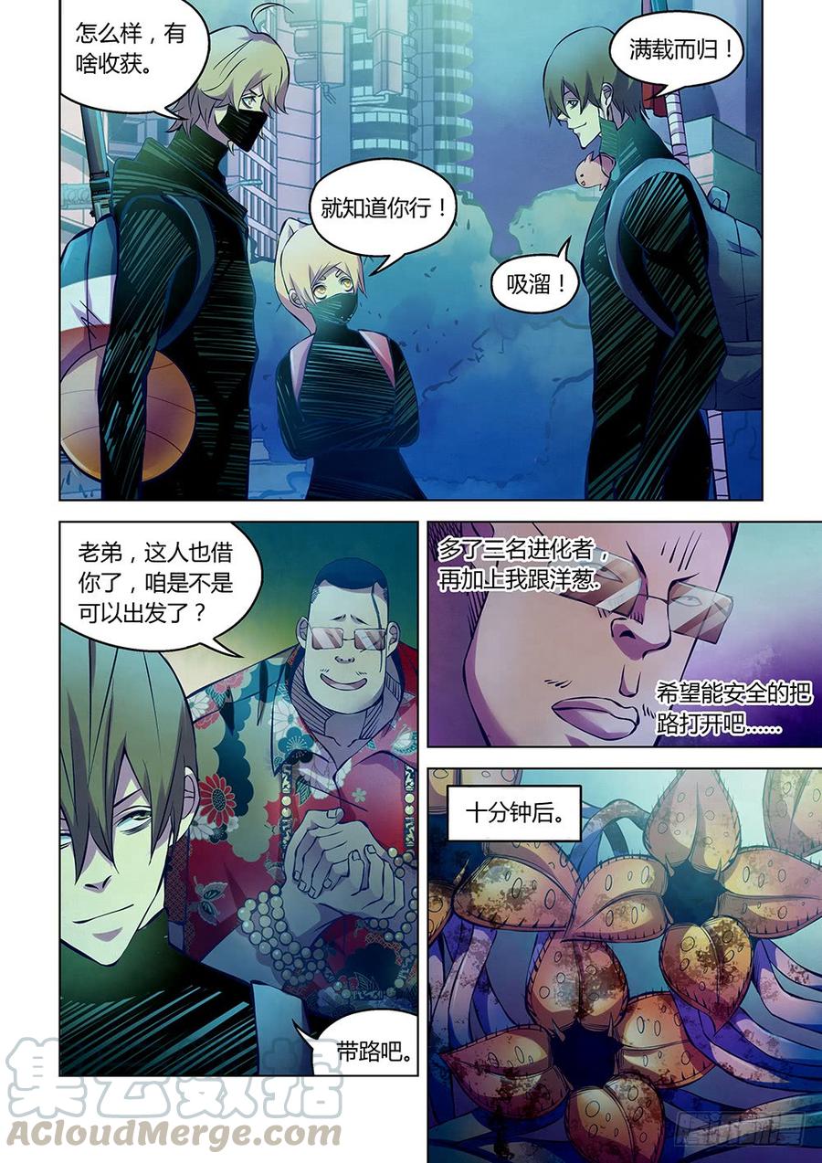 The Last Human Ch.218 p5