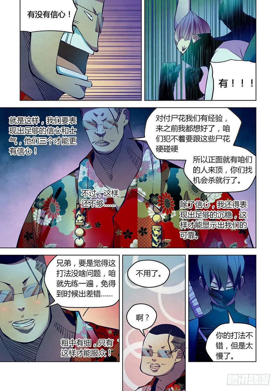 The Last Human Ch.218 p8