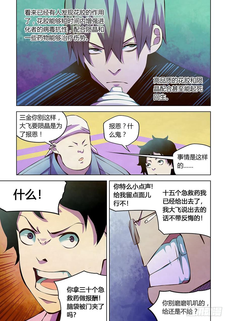 The Last Human Ch.219 p10