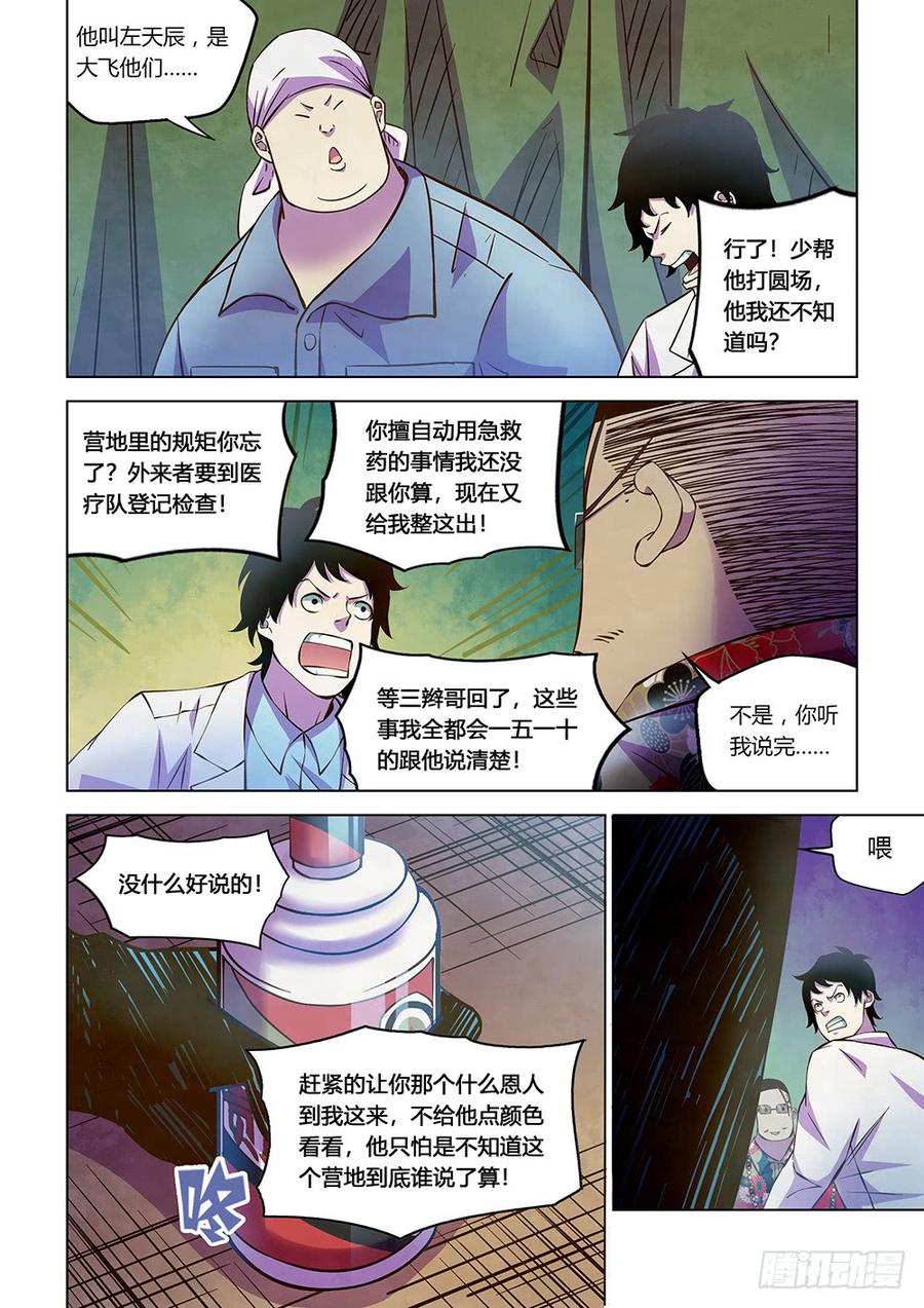 The Last Human Ch.219 p12