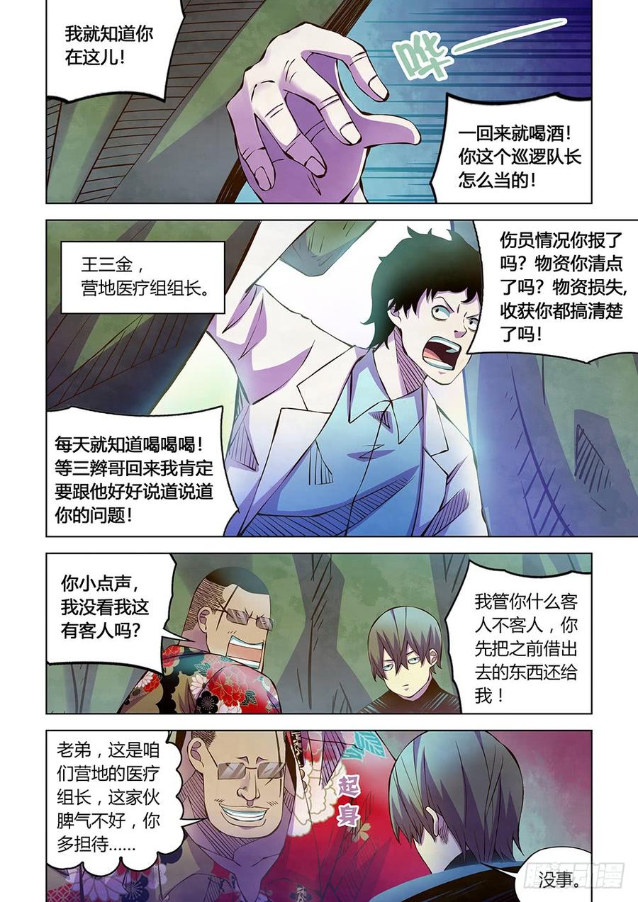 The Last Human Ch.219 p7