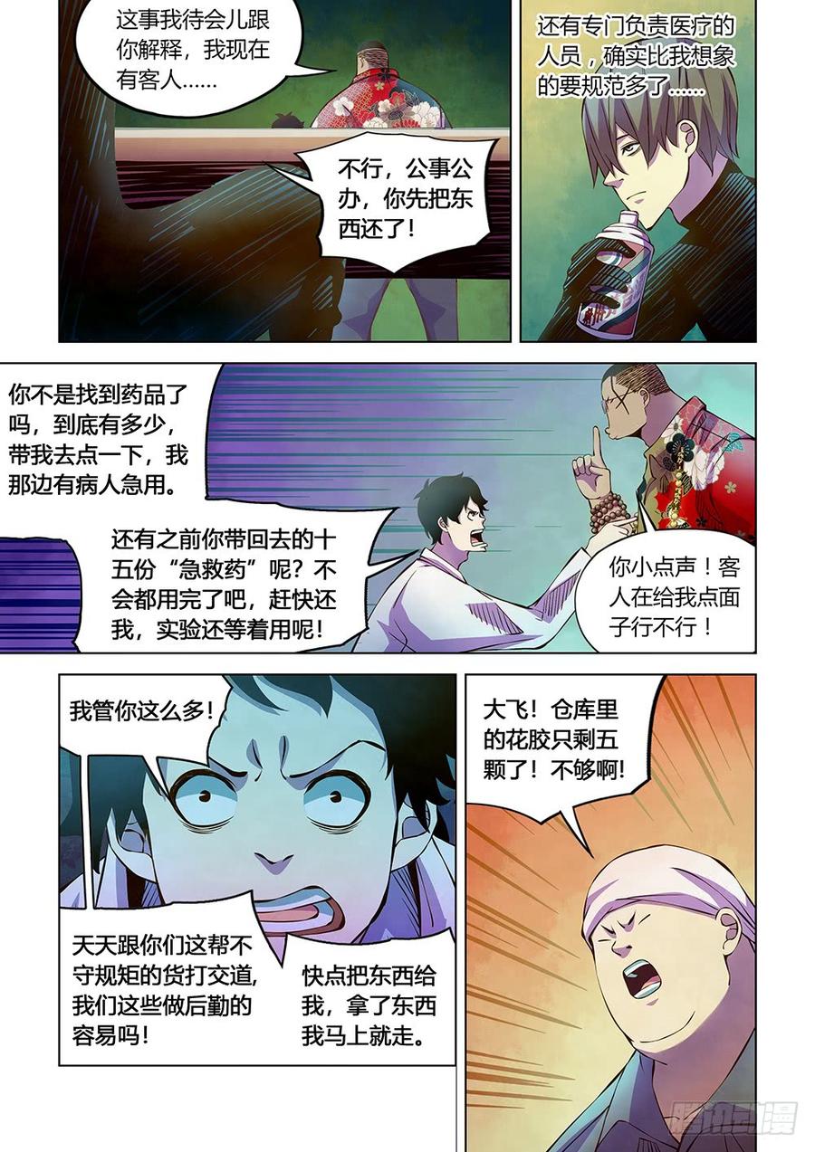 The Last Human Ch.219 p8