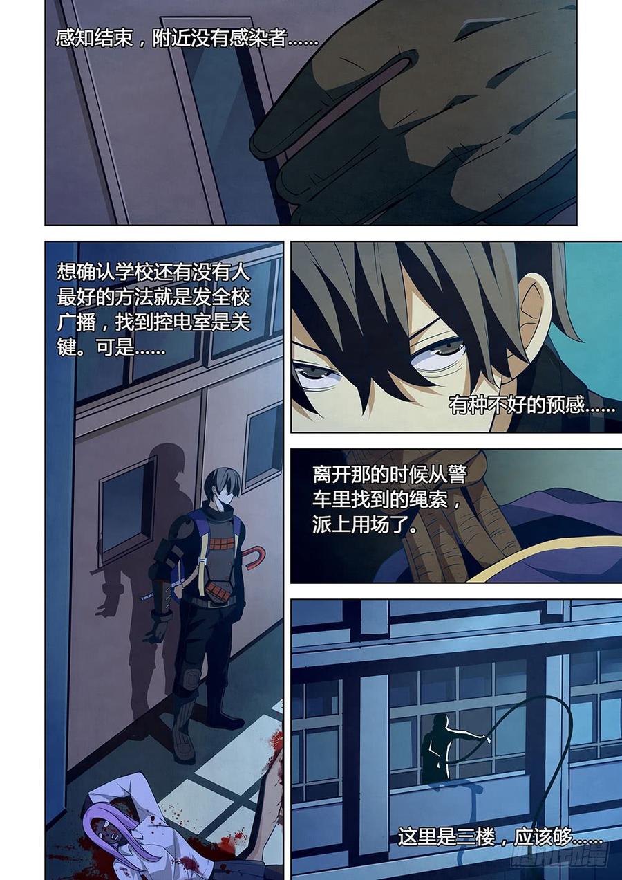 The Last Human Ch.22 p7